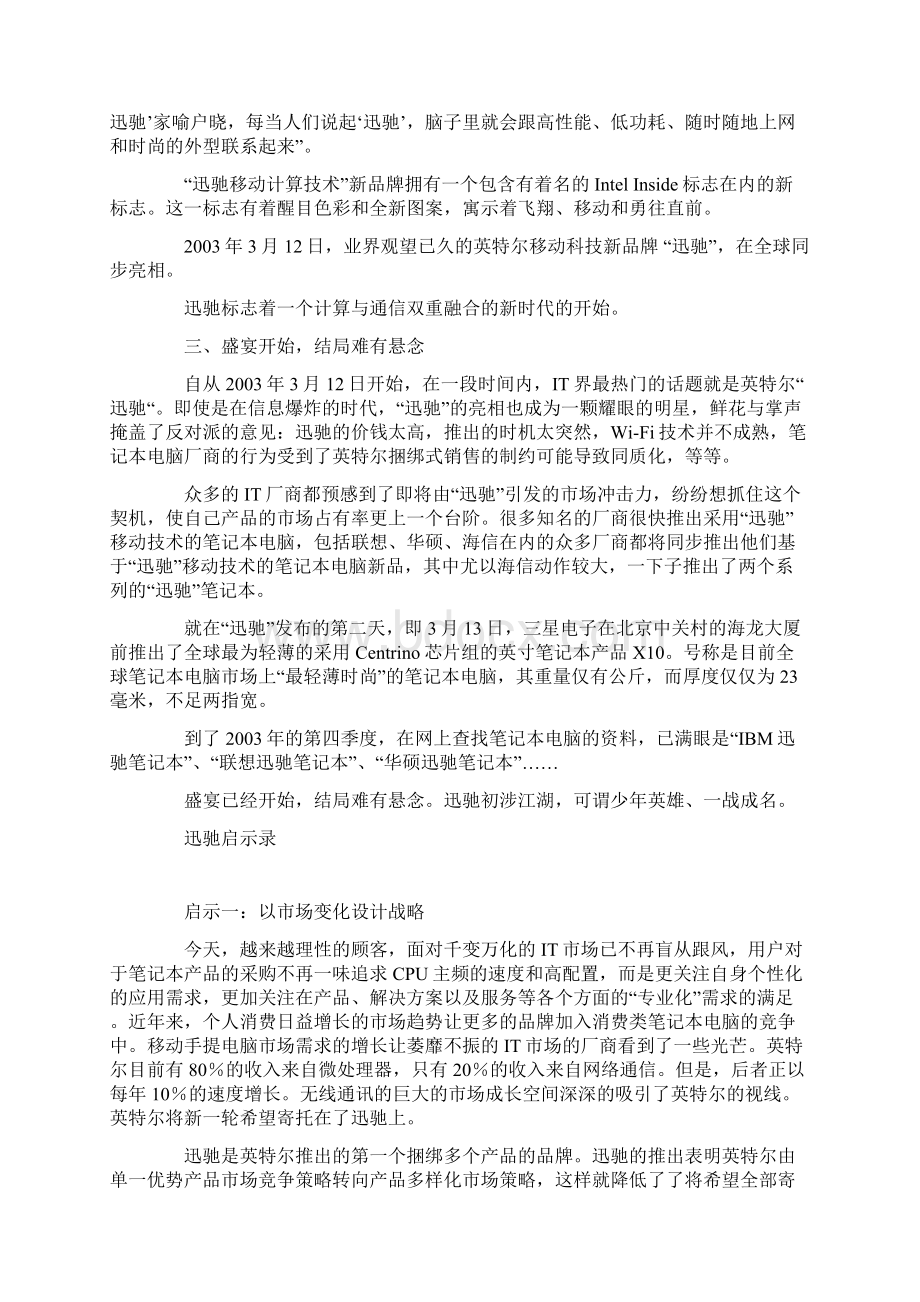 英特尔迅驰品牌推广案例.docx_第2页