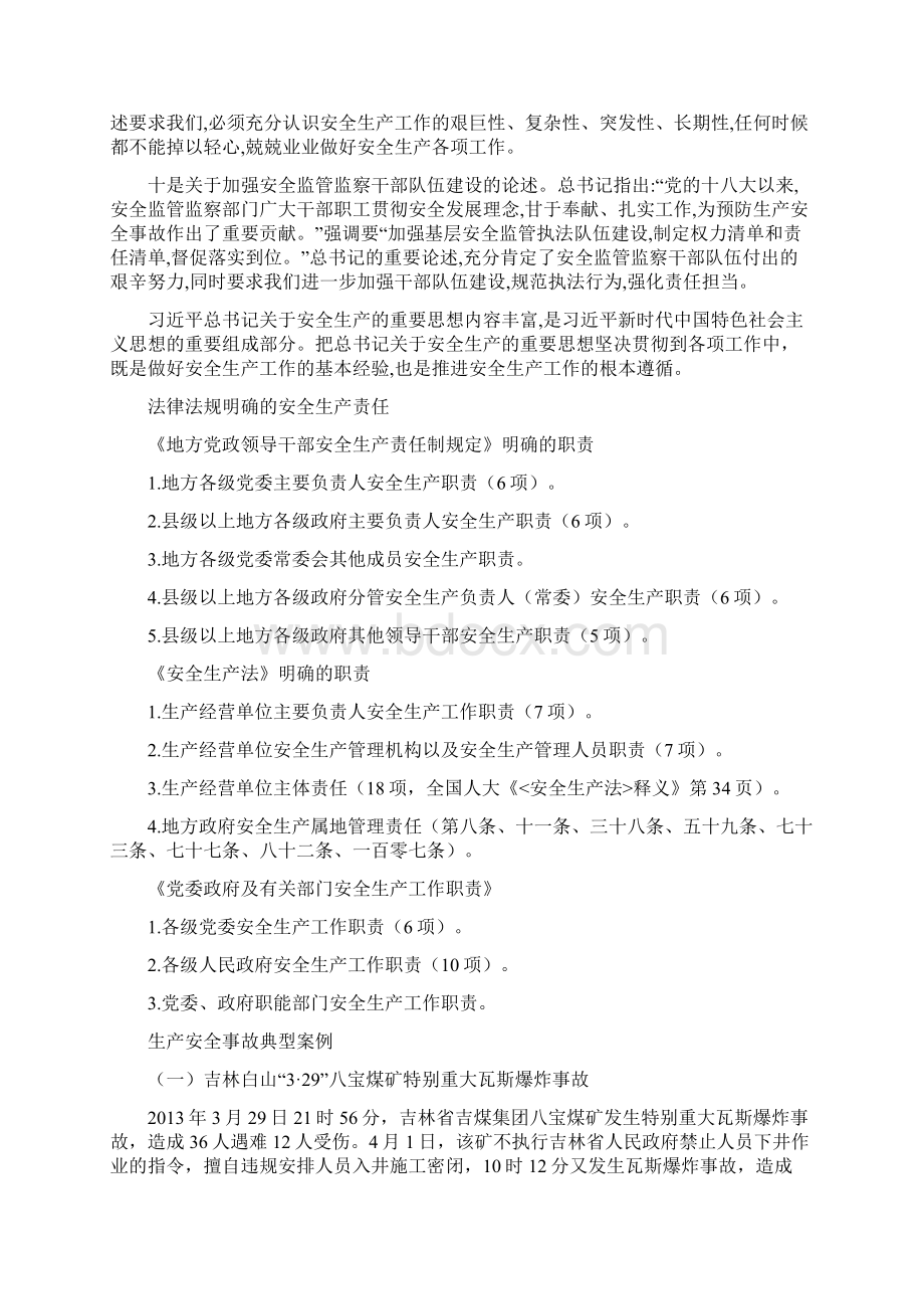 安全生产责任明白书.docx_第3页