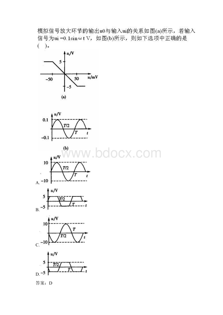 公用设备工程师考试试题题库8篇Word格式.docx_第2页