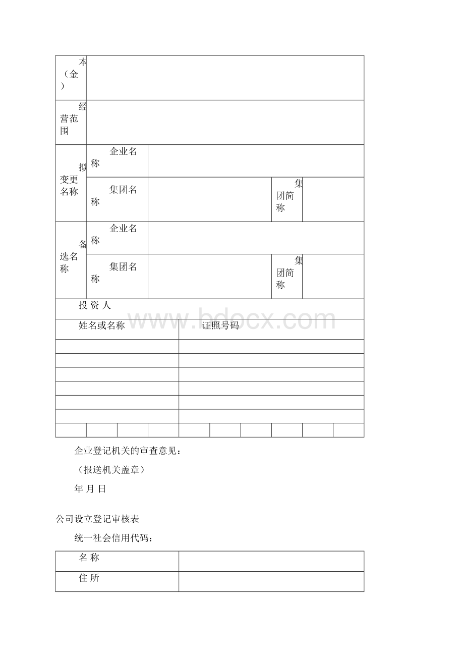 各类审核文书.docx_第2页