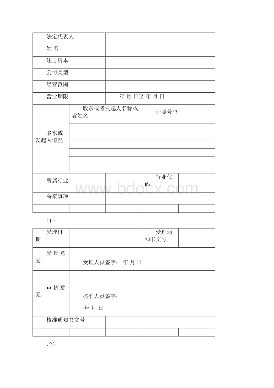 各类审核文书.docx_第3页