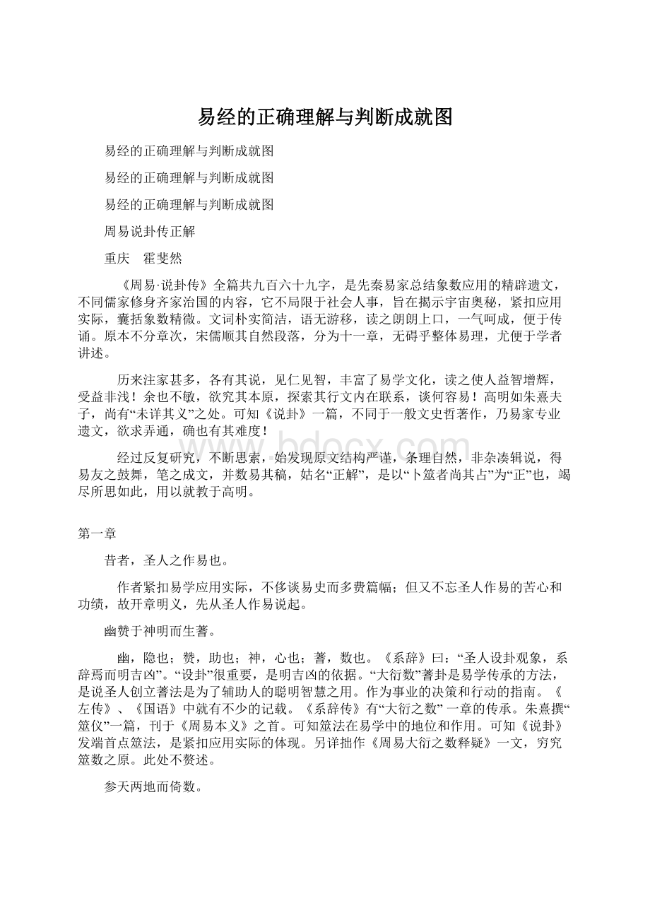 易经的正确理解与判断成就图.docx