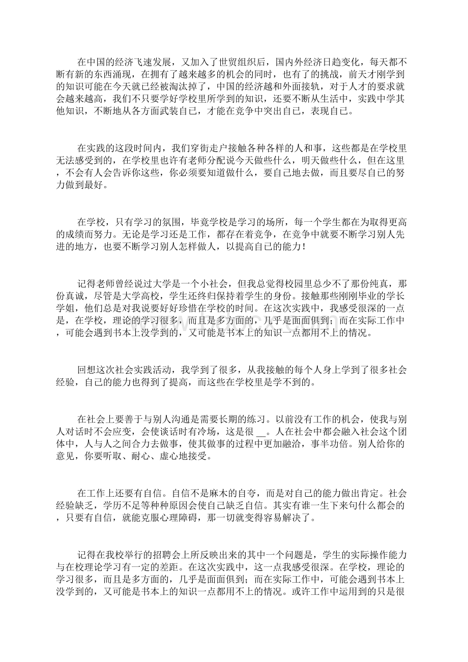 大学生暑假社会实践报告大学生暑假社会实践报告3000字.docx_第2页