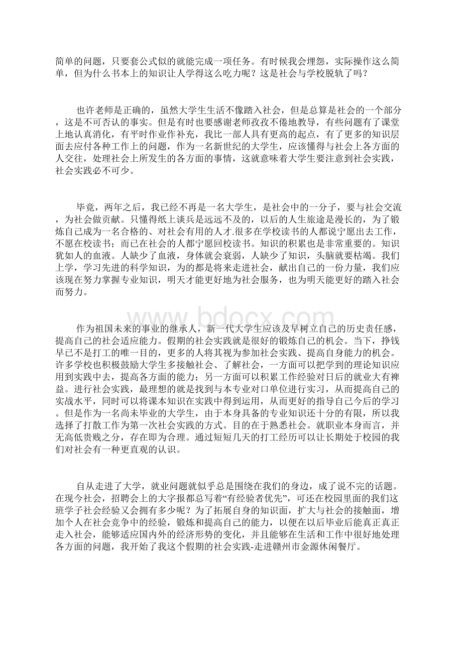 大学生暑假社会实践报告大学生暑假社会实践报告3000字.docx_第3页