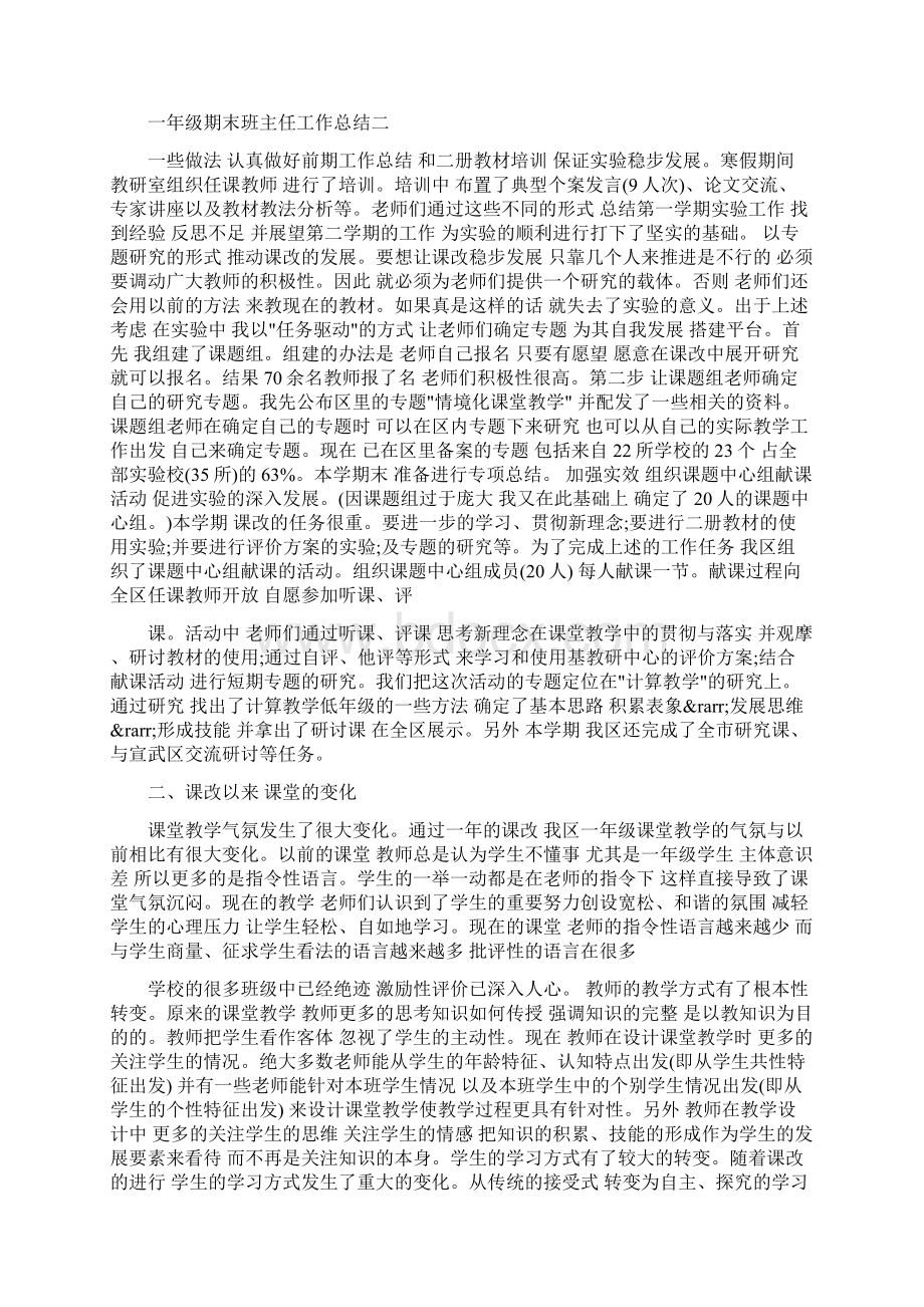 一年级期末班主任工作总结.docx_第2页