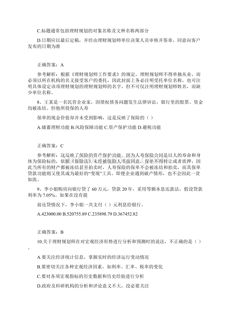 理财二级专业能力题库.docx_第3页