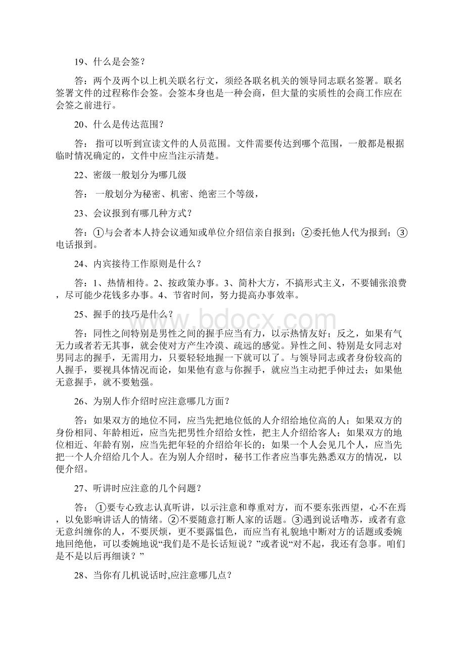 文秘基础知识试题大全Word文档下载推荐.docx_第3页