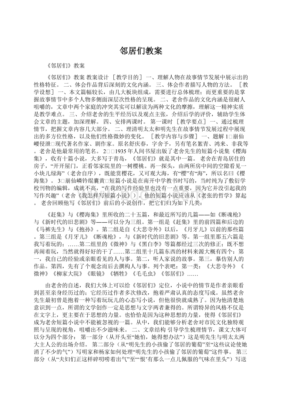 邻居们教案.docx