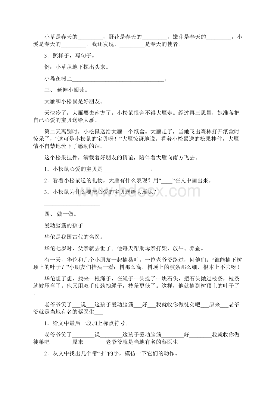 苏教版二年级语文下册短文阅读必考题Word文件下载.docx_第2页