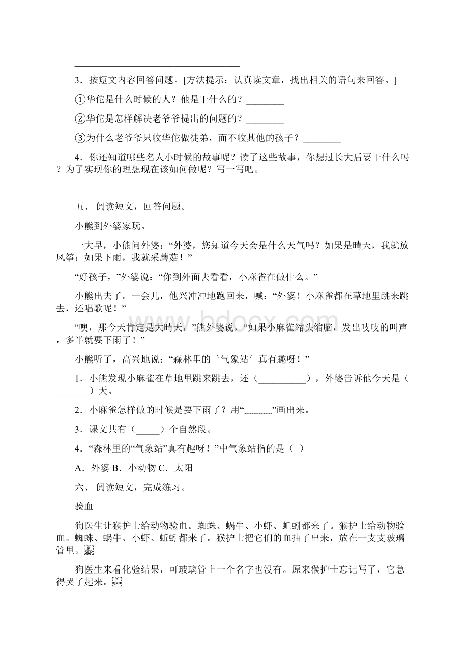 苏教版二年级语文下册短文阅读必考题Word文件下载.docx_第3页