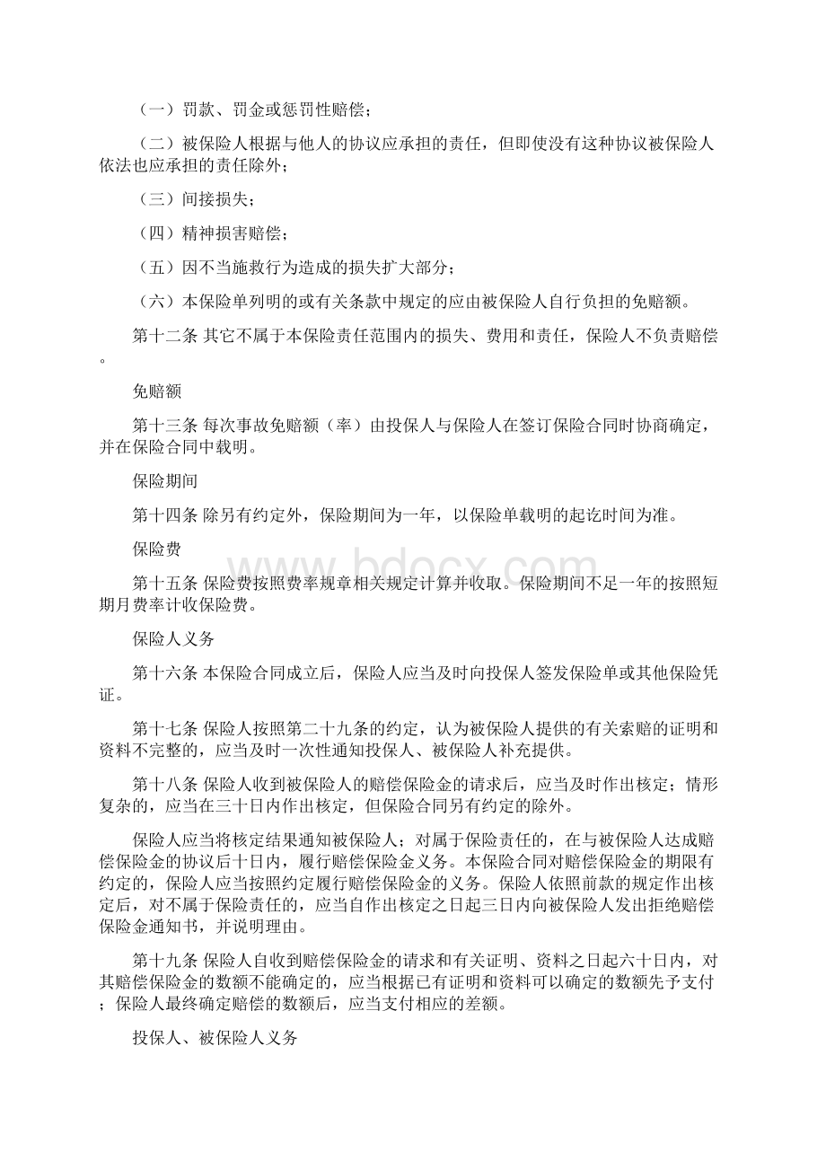 国内煤矿企业安全生产责任综合保险及其附加险Word格式文档下载.docx_第3页