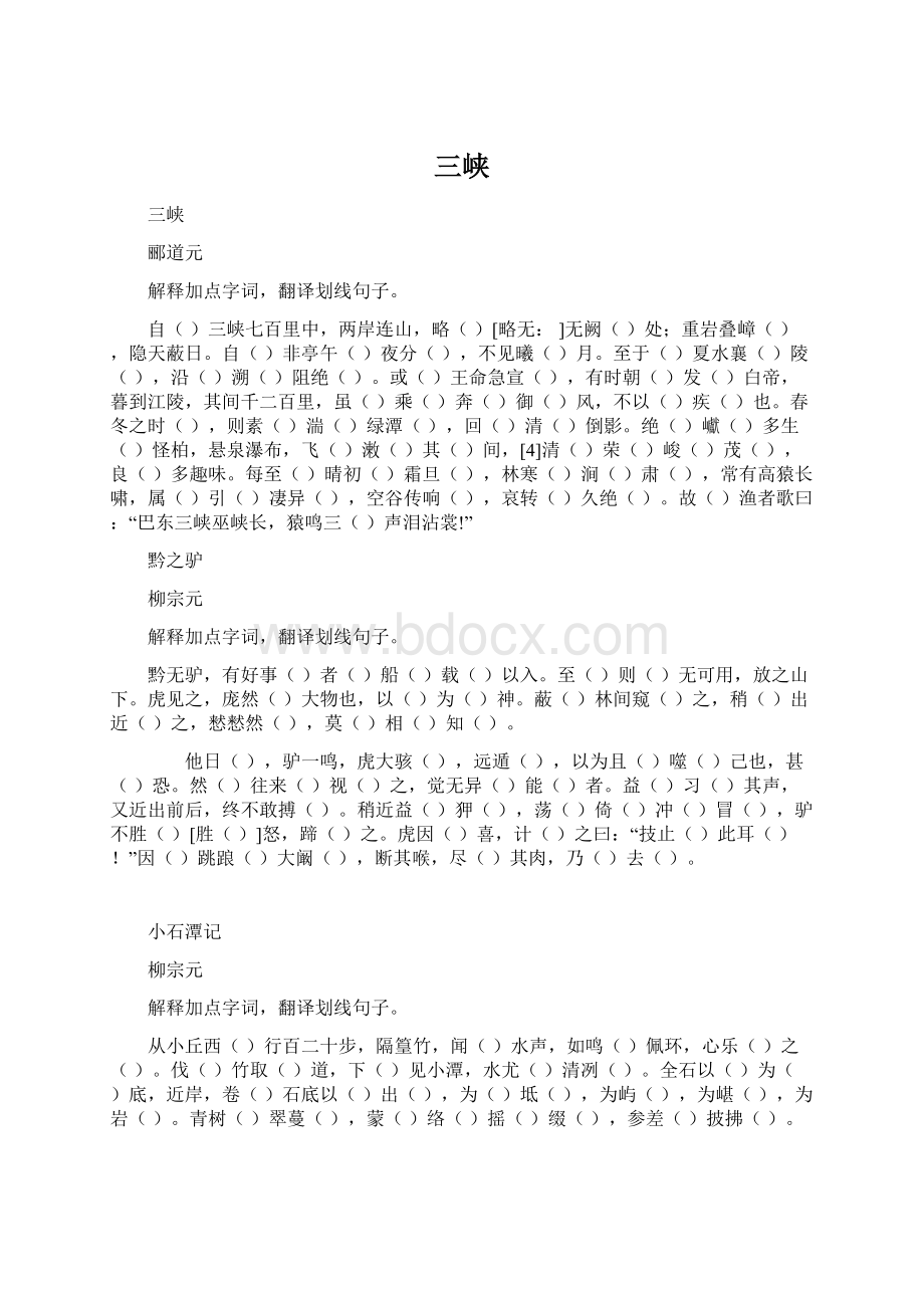 三峡.docx_第1页