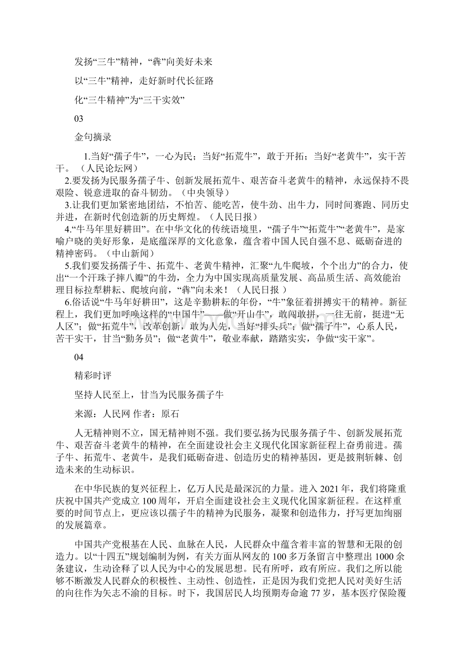 人民日报宏文高考必读三牛精神解读+标题+金句+时评Word格式.docx_第2页