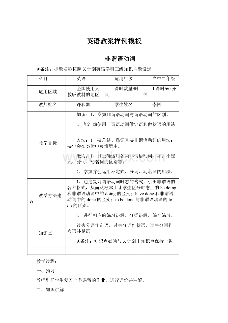 英语教案样例模板Word格式文档下载.docx