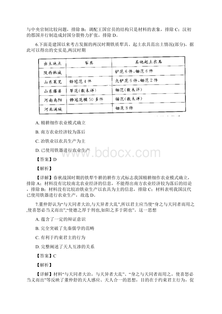 届河北省廊坊市省级示范性高中联合体高三第一次联考历史试题解析版.docx_第3页