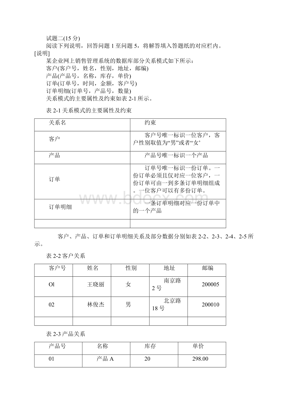 上半年数据库系统工程师下午试题及答案.docx_第3页