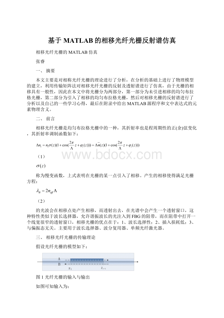 基于MATLAB的相移光纤光栅反射谱仿真.docx