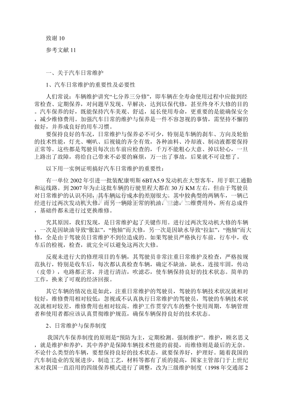 汽车日常保养论文1docx.docx_第2页