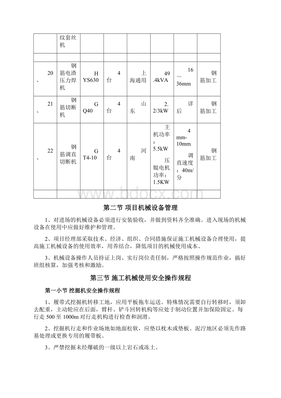 施工机械投入计划.docx_第3页