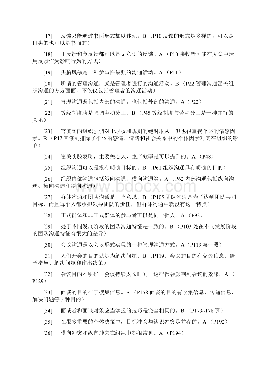 管理沟通Word格式.docx_第2页