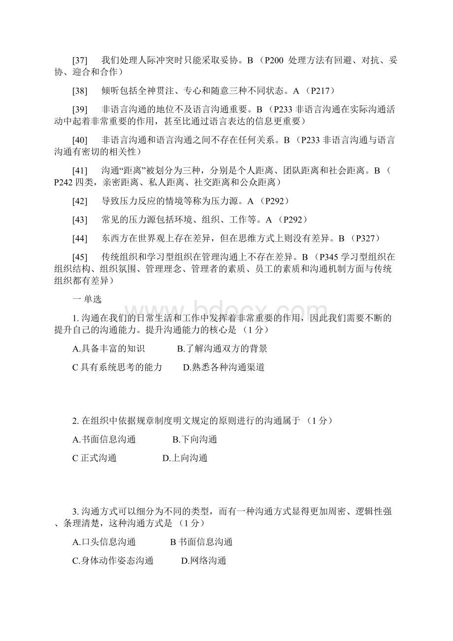 管理沟通.docx_第3页