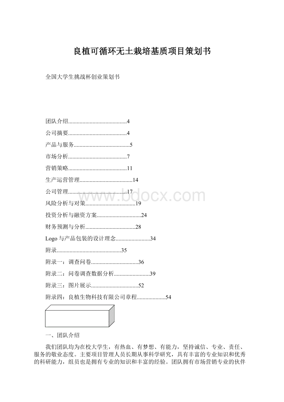 良植可循环无土栽培基质项目策划书.docx