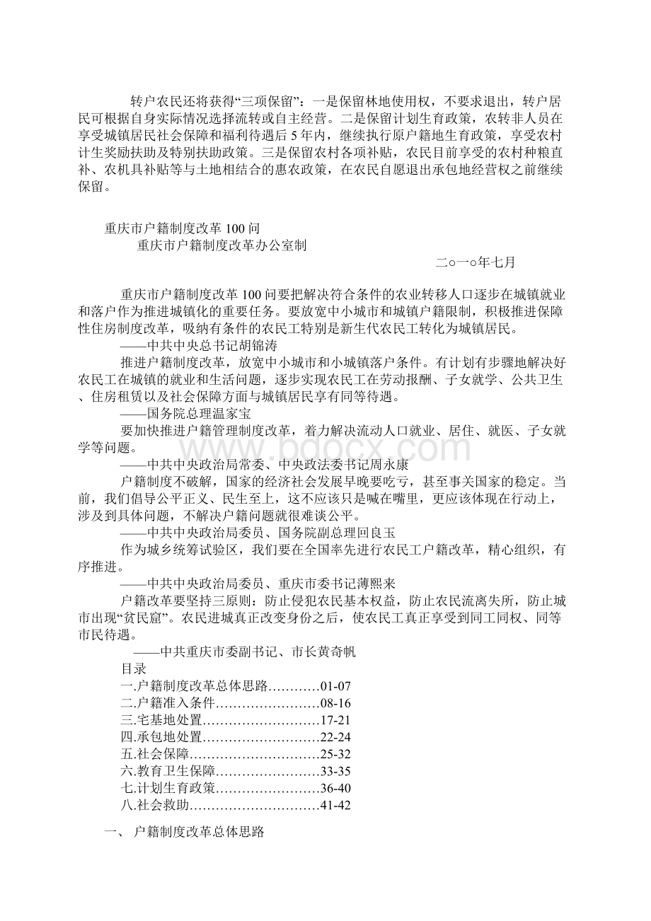 农转非政策及补偿摘要.docx_第2页