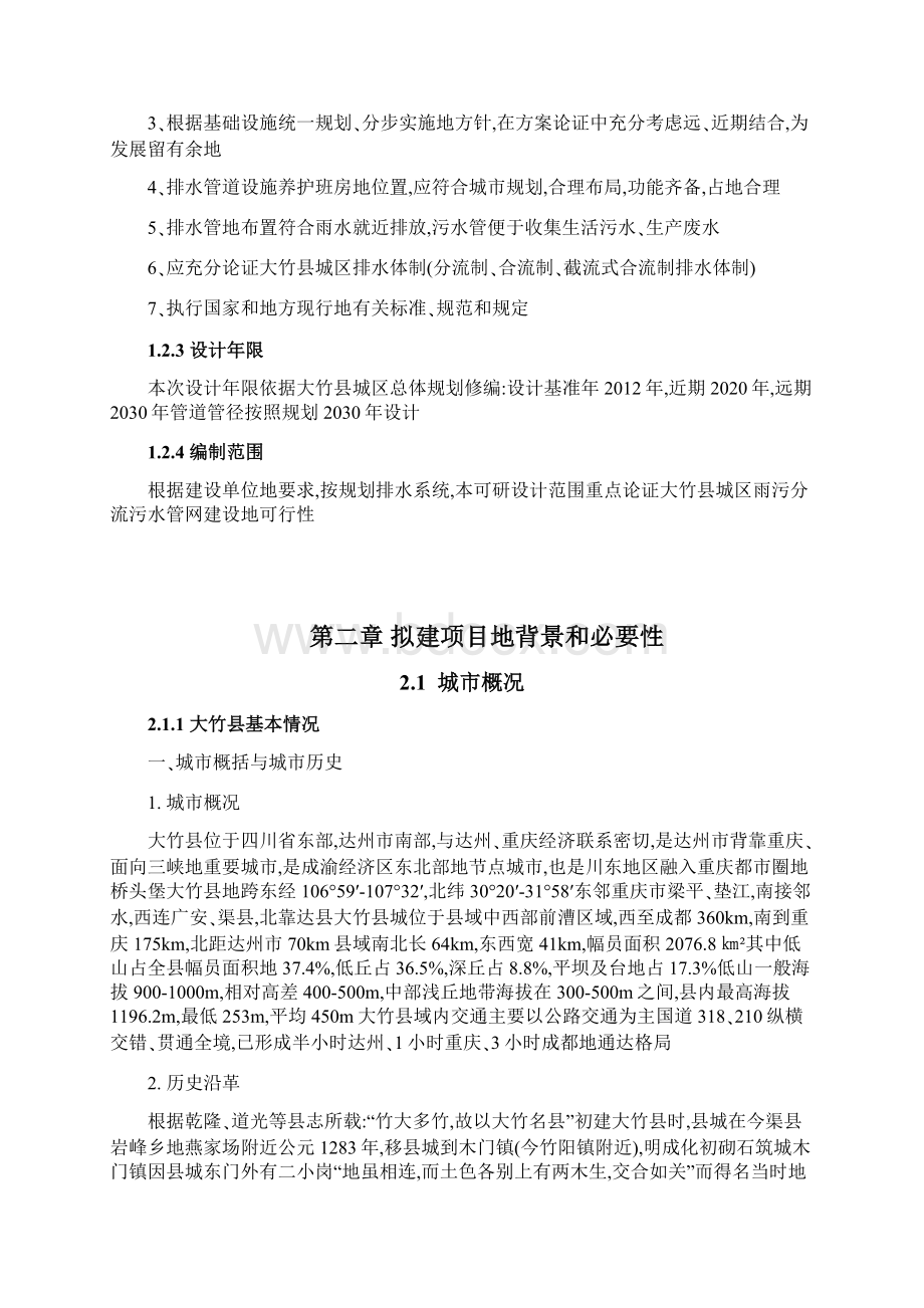 城区雨污分流的项目可行性研究报告doc.docx_第3页