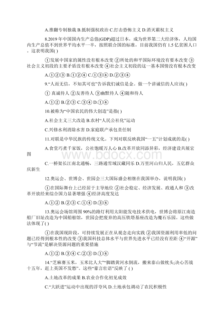 初三政治期中调研考试试题语文.docx_第2页