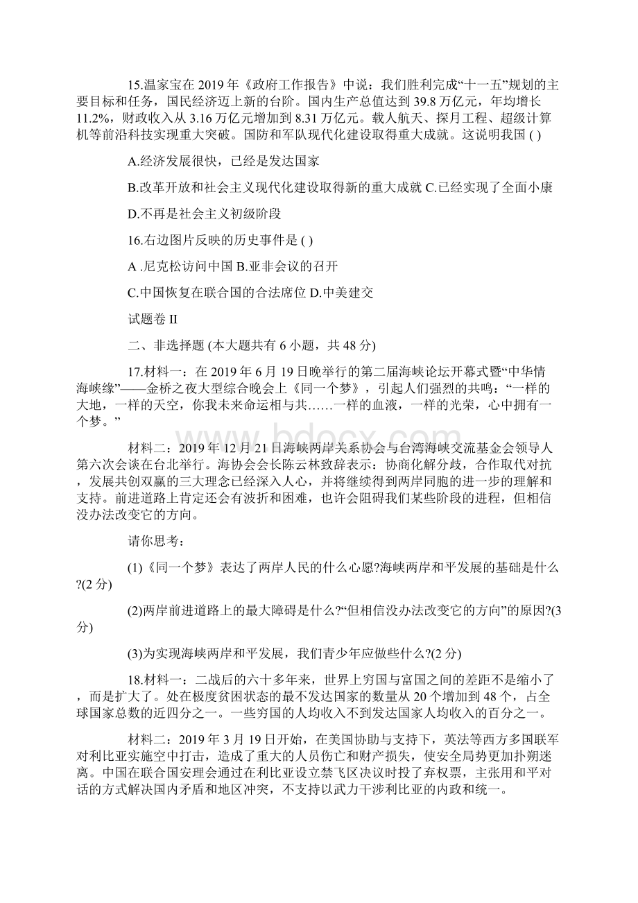 初三政治期中调研考试试题语文.docx_第3页