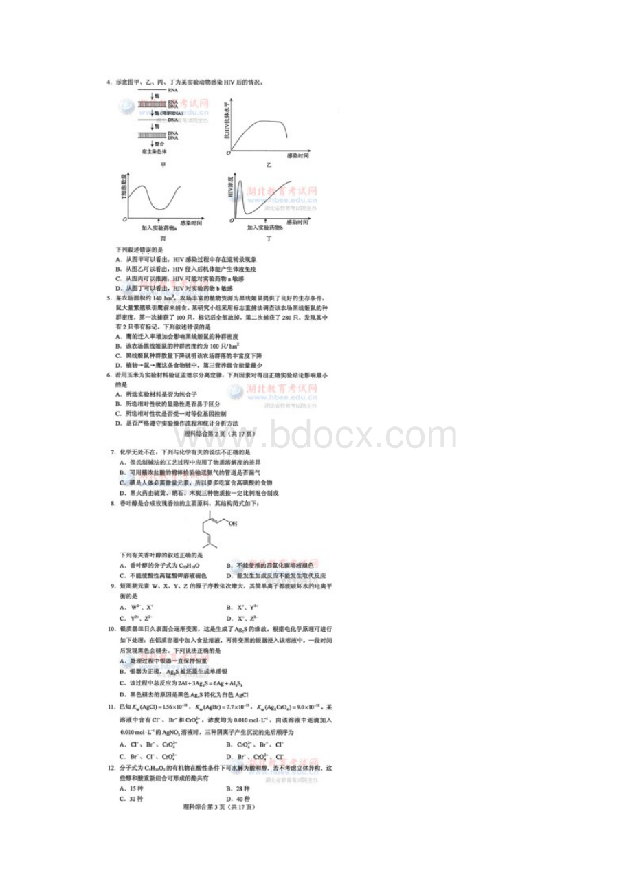 湖北理综真题及答案Word文件下载.docx_第2页