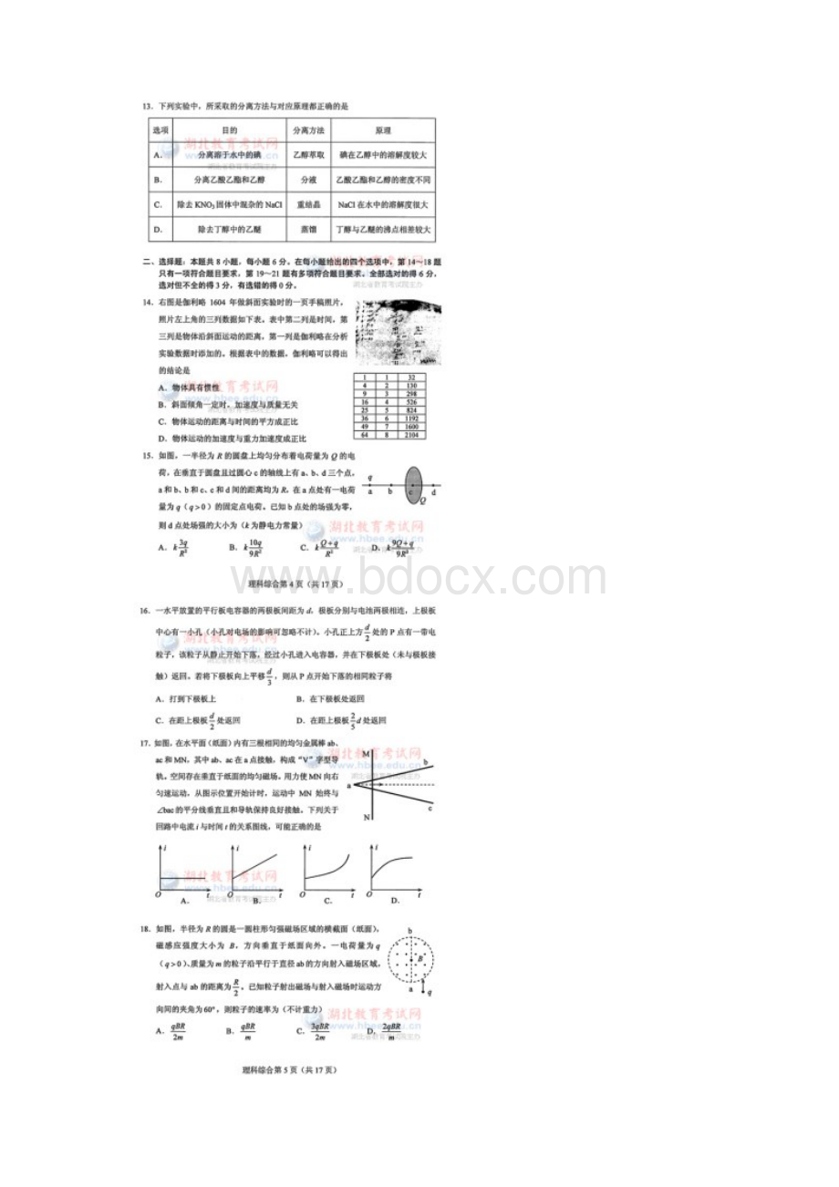 湖北理综真题及答案Word文件下载.docx_第3页