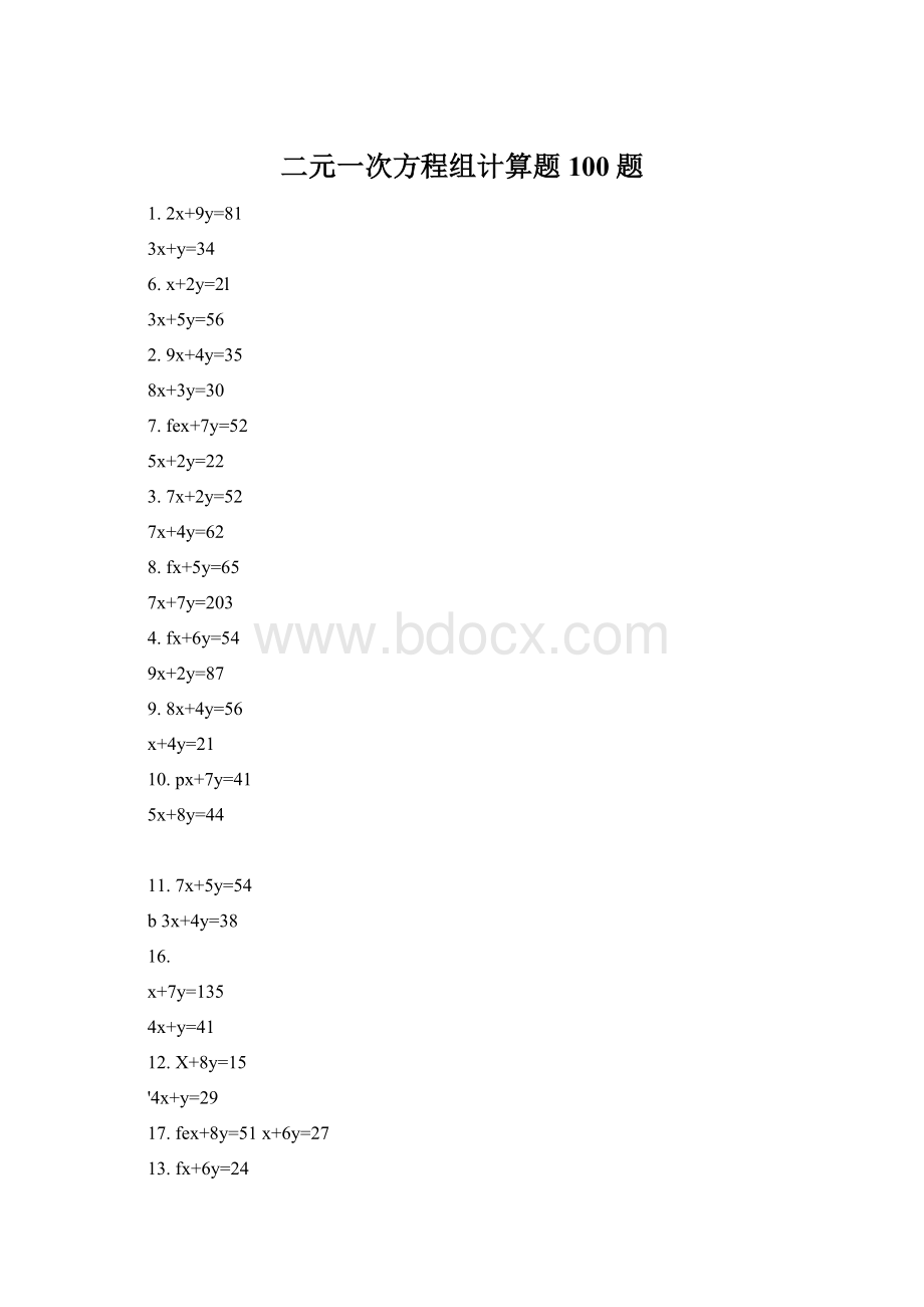 二元一次方程组计算题100题Word文档下载推荐.docx