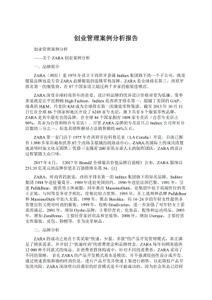 创业管理案例分析报告Word格式文档下载.docx