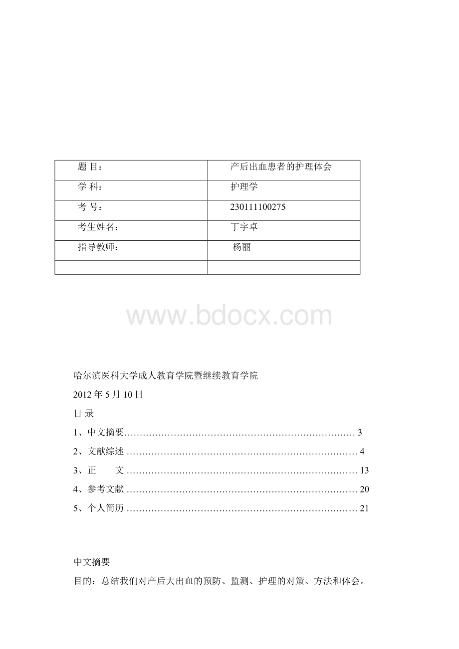 论文 Microsoft Word 文档 2Word文档格式.docx_第2页