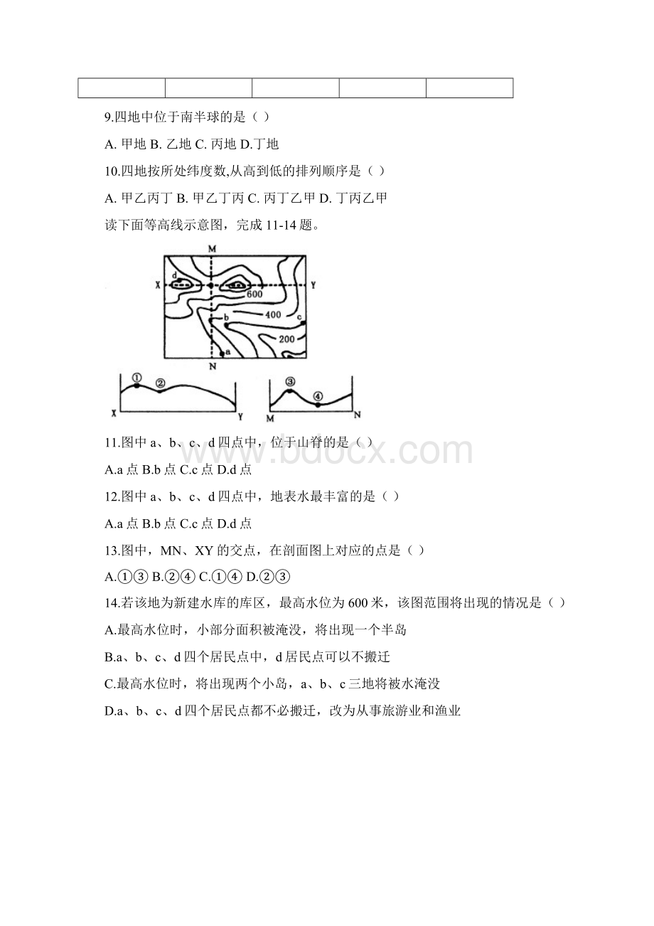 地球与地图高二第一次模拟考试.docx_第3页