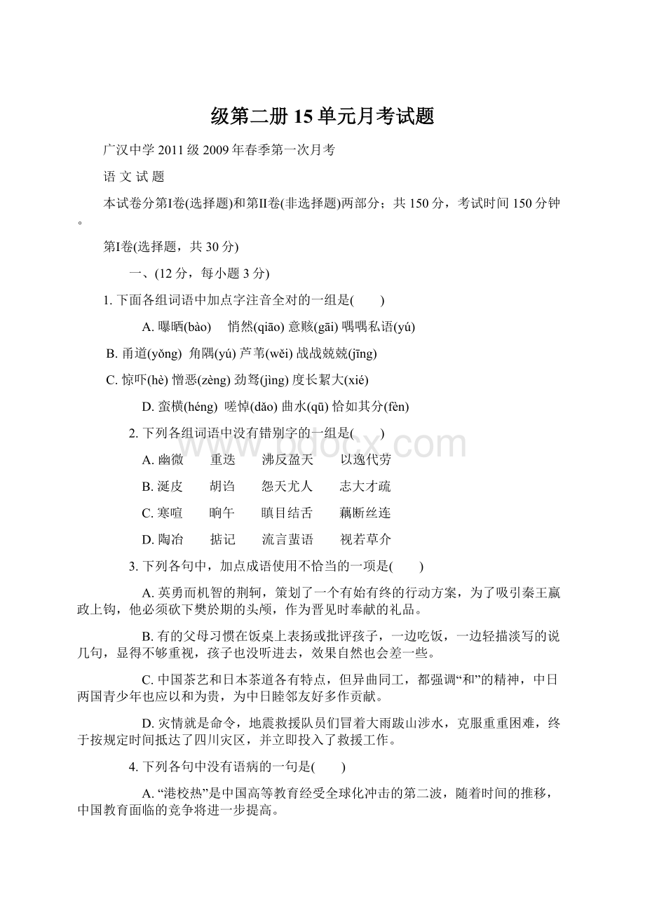 级第二册15单元月考试题文档格式.docx