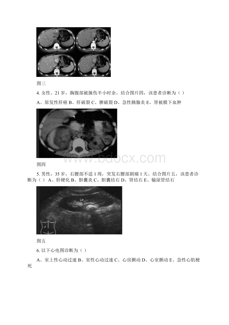 第二季度三基三严试题及答案.docx_第2页