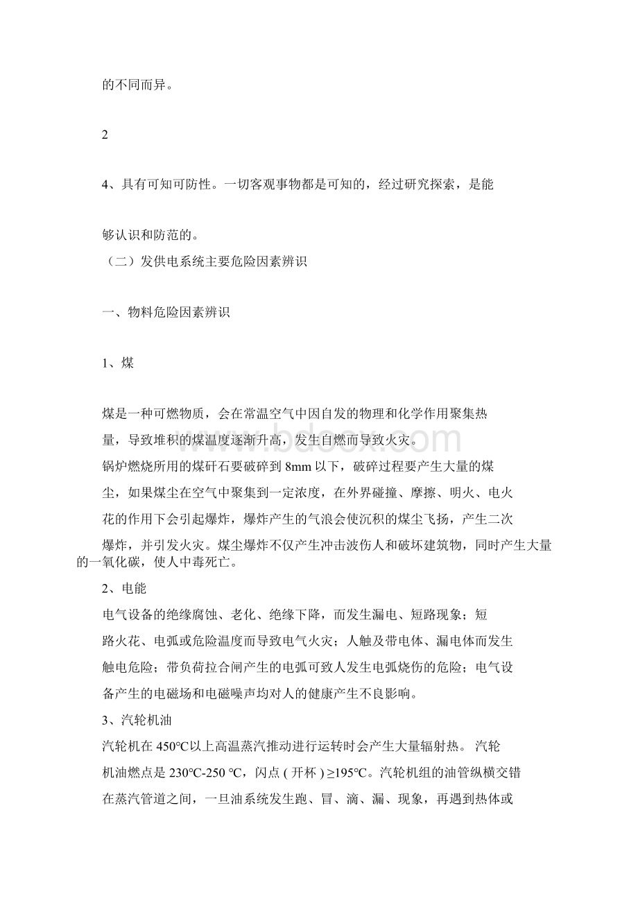 电厂危险点分析及预控措施电力协会.docx_第3页