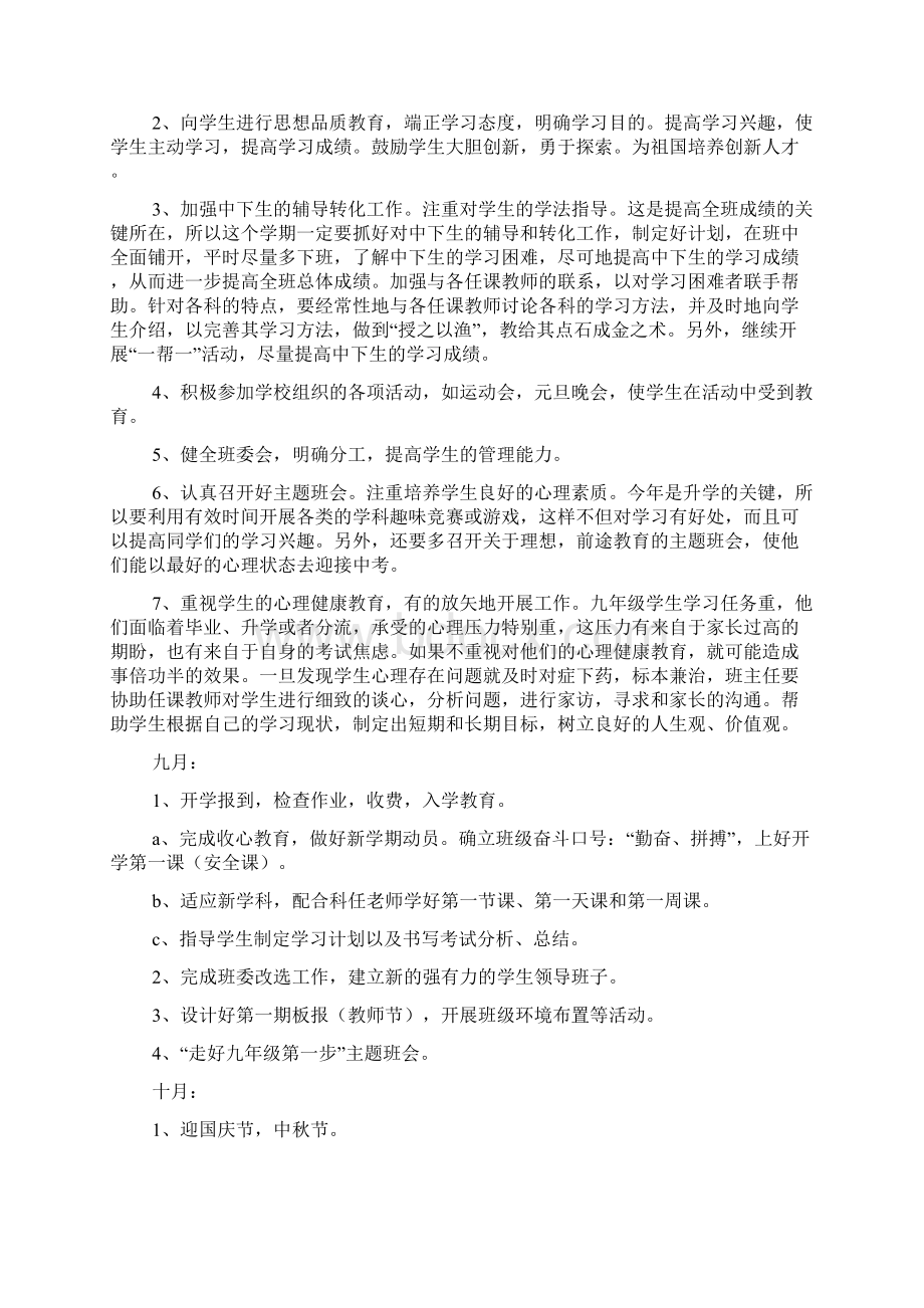 九年级班主任第一学期工作计划文档格式.docx_第2页