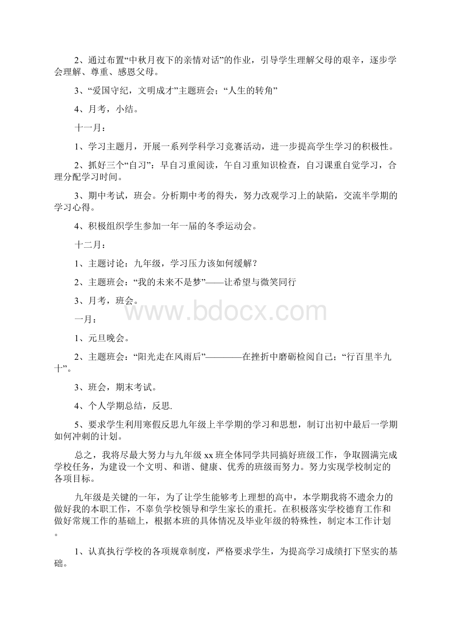 九年级班主任第一学期工作计划.docx_第3页