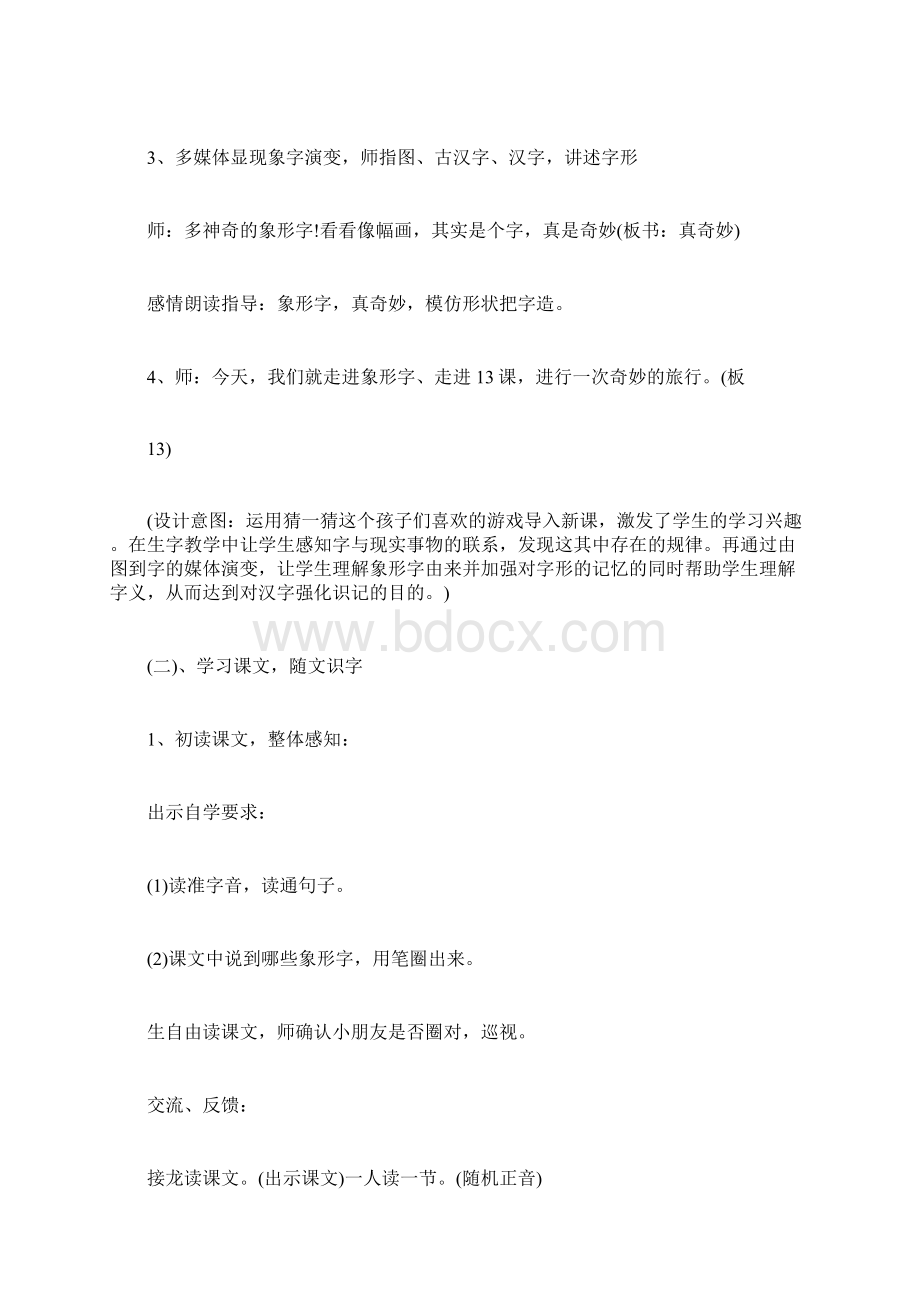 象形字真奇妙教案设计象形字真奇妙.docx_第3页