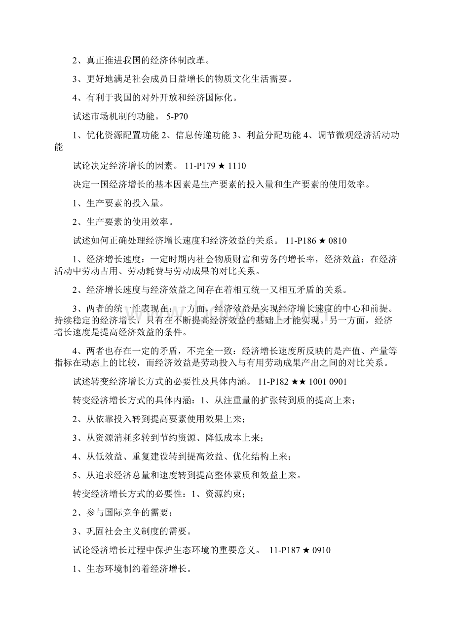 江苏省27869经济学基础简答论述题.docx_第3页