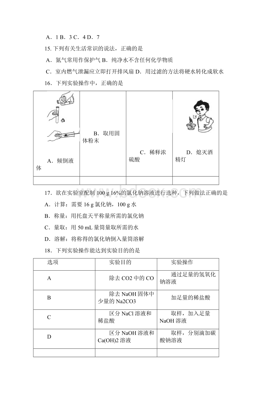 初三化学西城一模试题及答案word版.docx_第3页