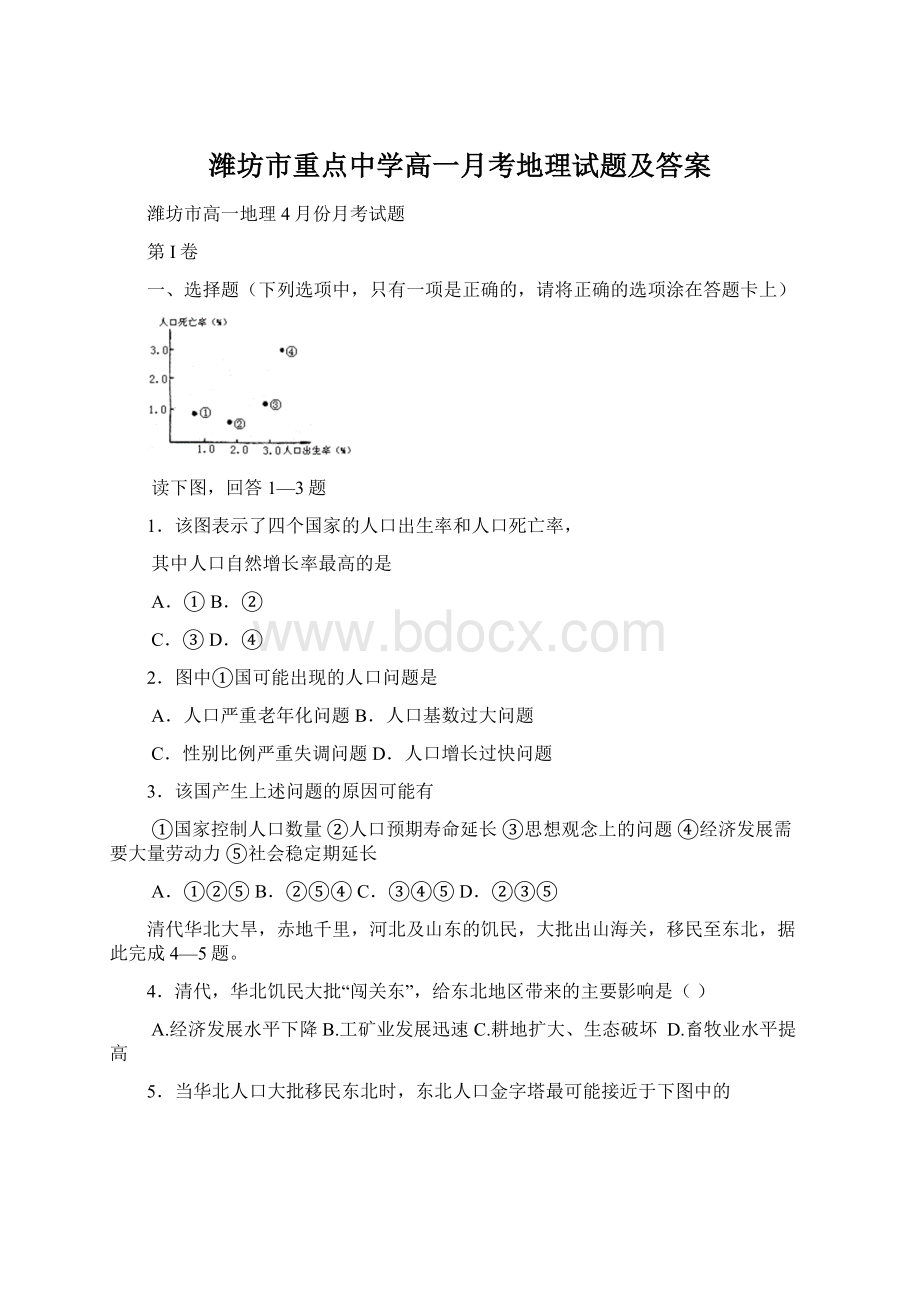 潍坊市重点中学高一月考地理试题及答案.docx_第1页