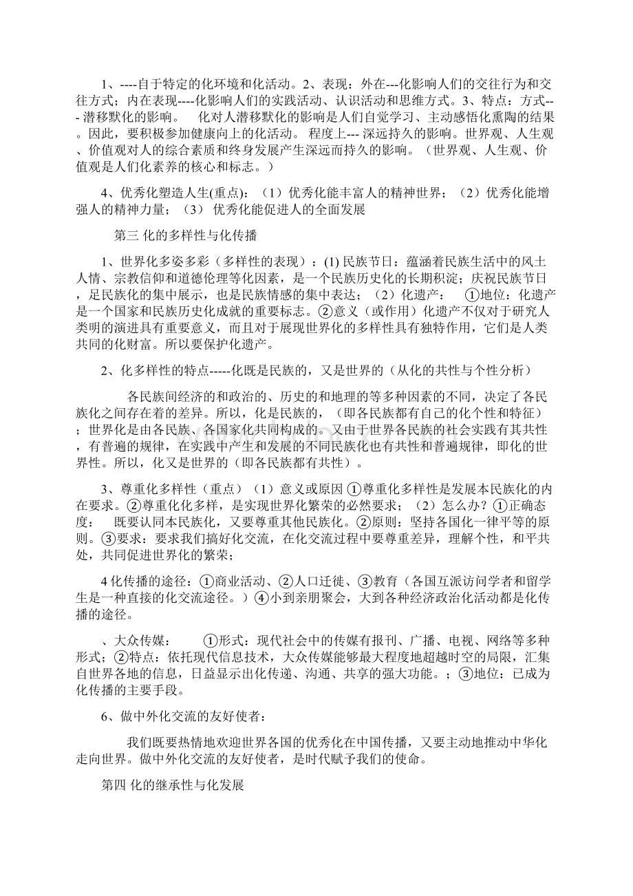 高二政治期考复习提纲文化生活.docx_第2页