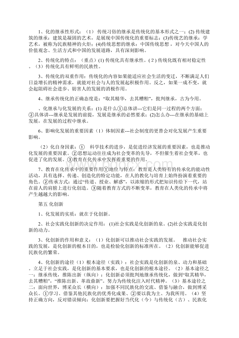 高二政治期考复习提纲文化生活.docx_第3页