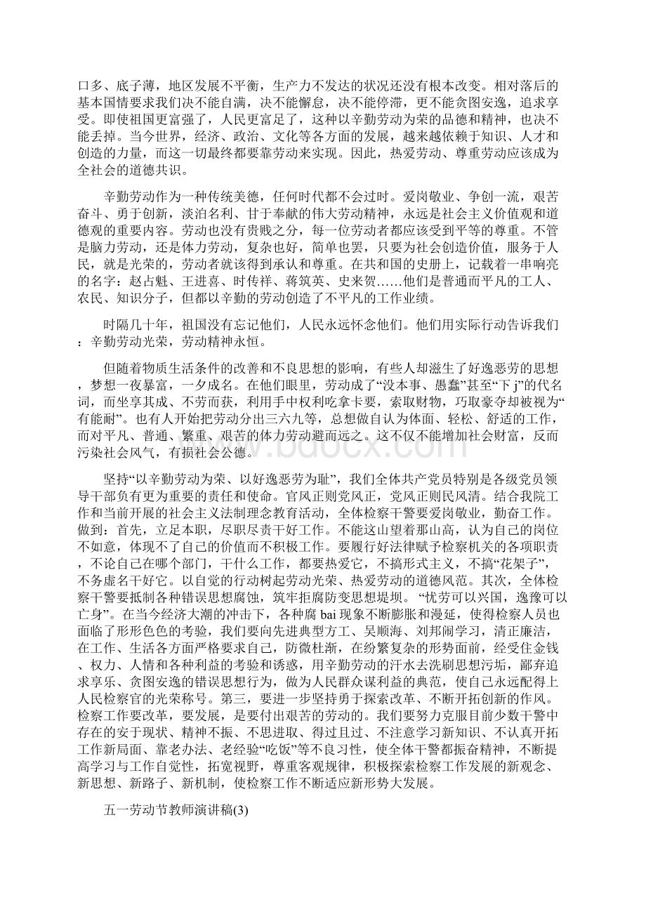 五一劳动节演讲稿五一劳动节教师演讲稿Word文档下载推荐.docx_第2页