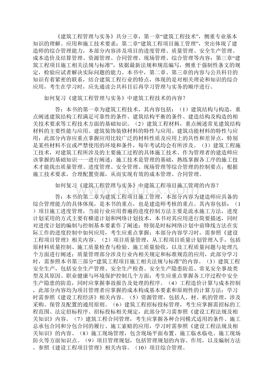 新版一级建造师教材建筑工程变化内容.docx_第3页