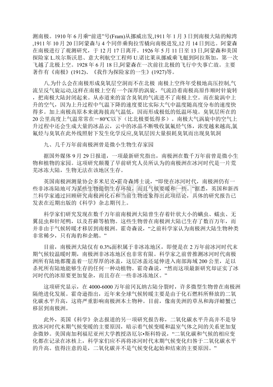 十则南极趣闻.docx_第3页